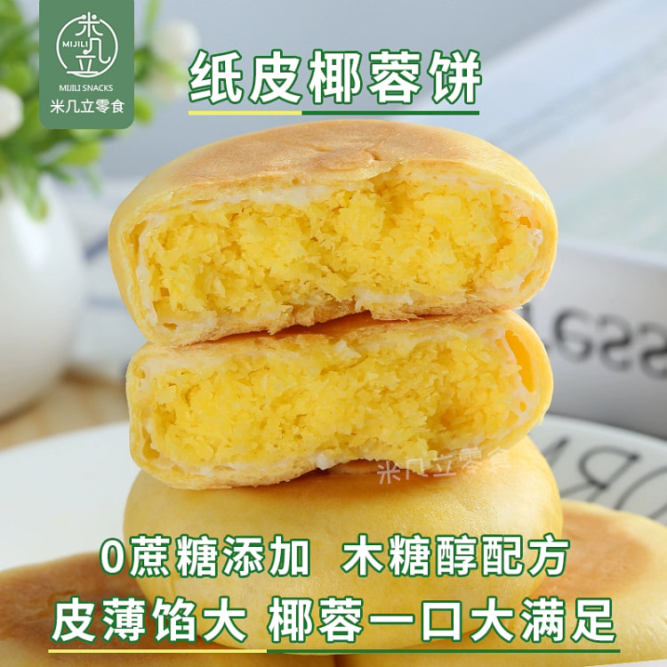 纸皮椰蓉饼一口大满足低甜味*4个