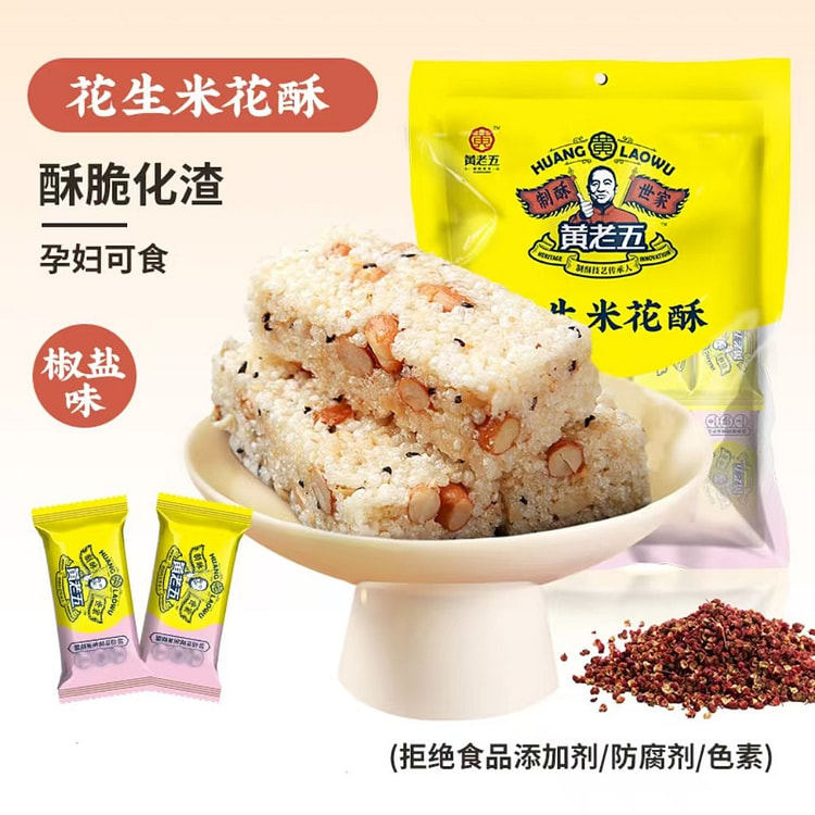 黄老五花生米花糖228g椒盐味米花酥糖零食传统小吃