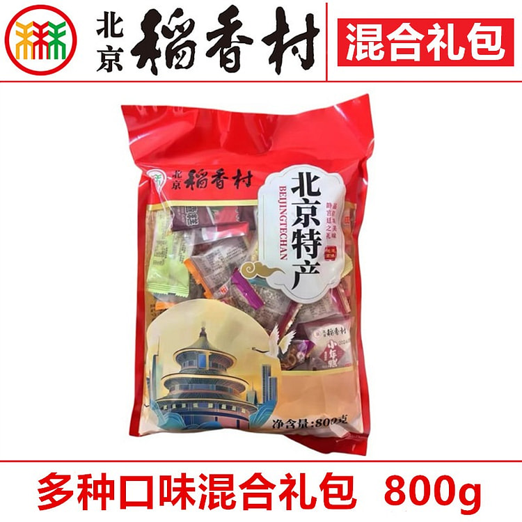 三禾北京稻香村糕点零食特产礼包茯苓饼艾窝窝驴打滚麻花山楂多口味混合800g
