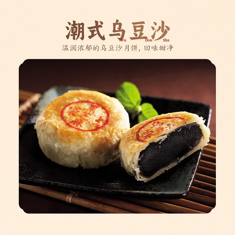 Chaoshan-style Black Red Bean Paste Mooncakes 100 g