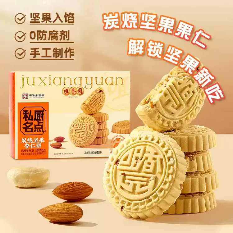 咀香园杏仁饼中山糕点炭烧坚果杏仁饼160g