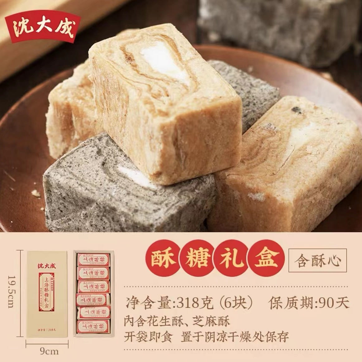 【SHEN DA CHENG】SESAME PEANUT CRISP CANDY 320g*1 box 320 g