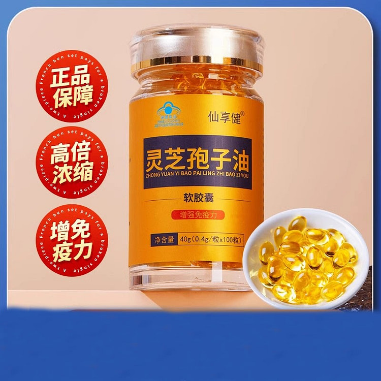灵芝孢子油软胶囊 0.4g*100粒/盒 破壁灵芝孢子精华 正品增免疫