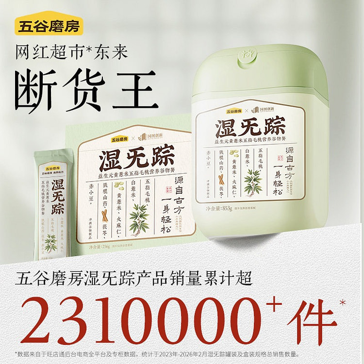 五谷磨房·湿旡踪五指毛桃营养早餐256g 256 克