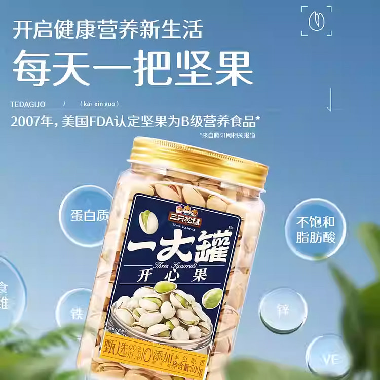 三只松鼠开心果500g*1罐 500 克