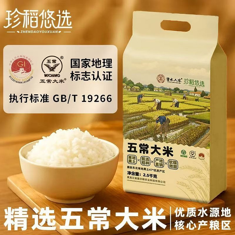Wuchang rice vacuum packaging 2500g*1 bag 2500 g