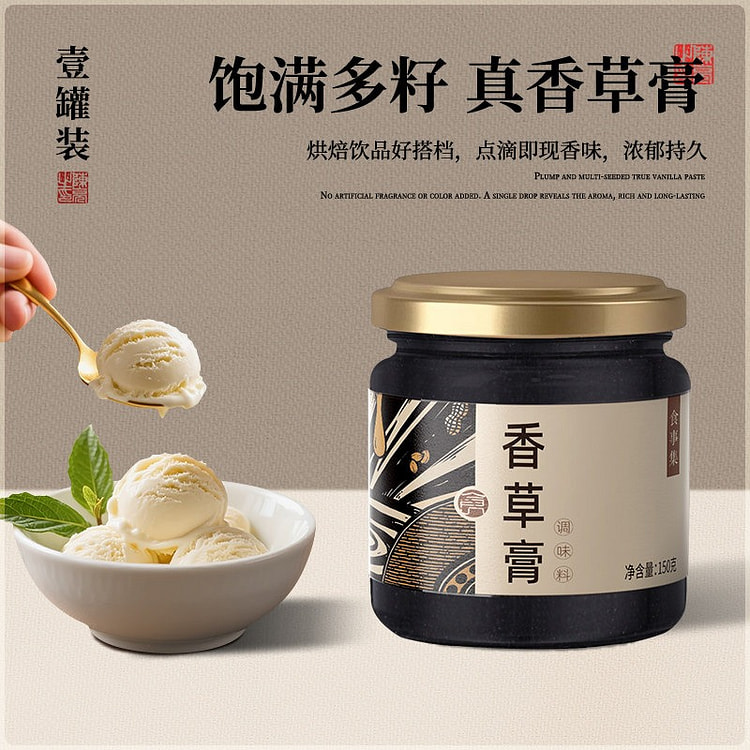 食事集·香草膏烘焙含香草籽酱食用150g 150 克