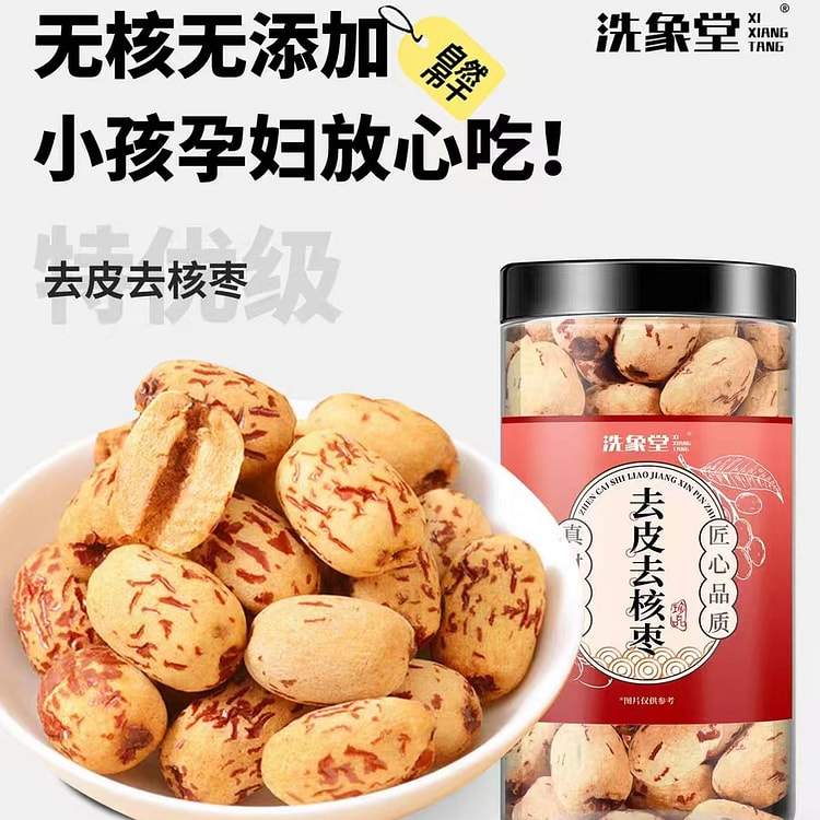 去皮去核红枣新疆灰枣级过年零食无皮无核脱皮大枣 250 克