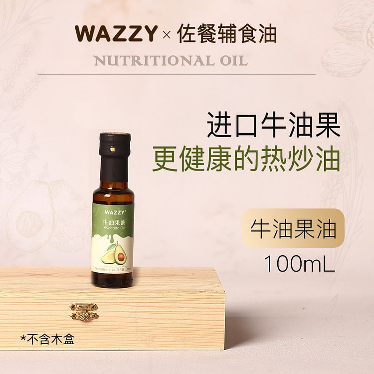 wazzy 牛油果油 100ml 100 毫升
