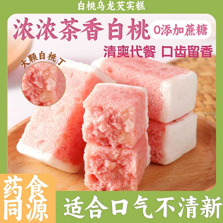【0蔗糖 大颗白桃丁】芡实糕 白桃乌龙 八珍糕