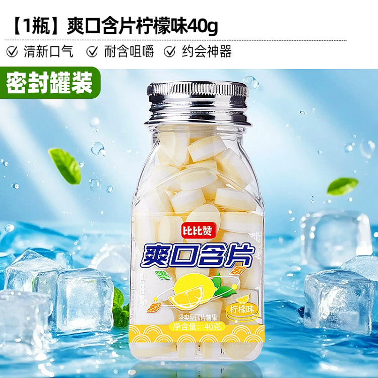 比比赞爽口含片口气清新糖果柠檬味40g*1瓶