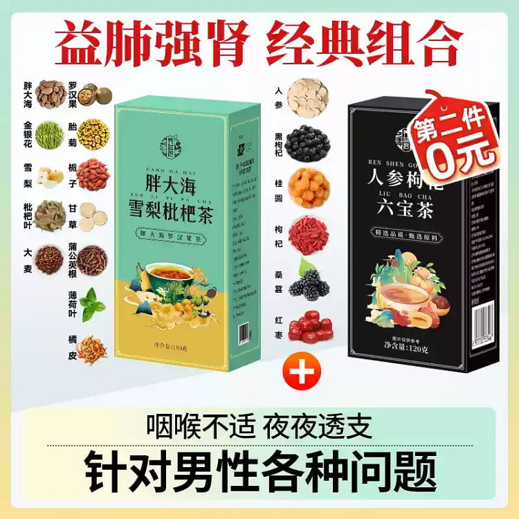 Fatty Sea Luo Han Guo Tea+Ginseng Six Treasure tea