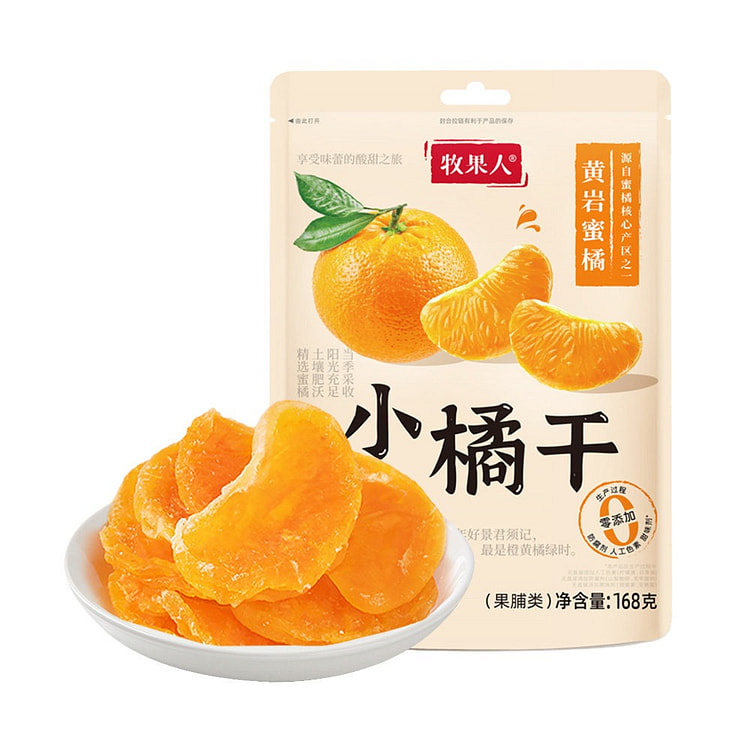 牧果人橘子干168g桔子干水果干蜜饯果脯休闲小零食 168 克