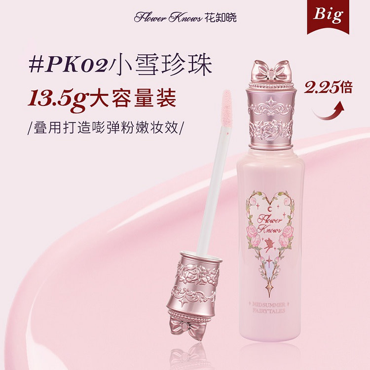 【爆款加量】花知晓 遮瑕提亮液 PK02小雪珍珠 13.5 克