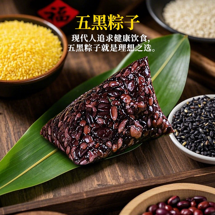 端午节粽子新鲜黑米粽4只*1袋