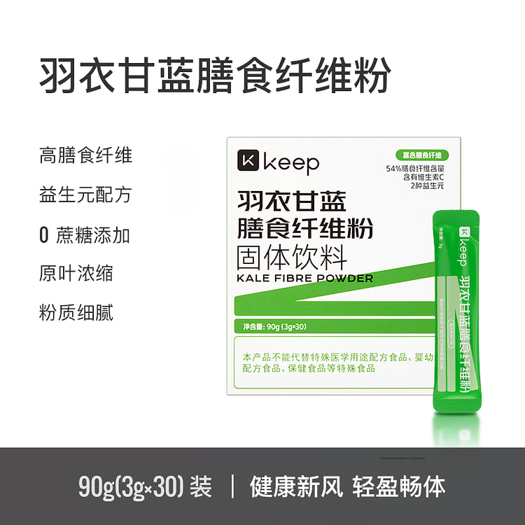 Keep羽衣甘蓝粉纯青汁冻干粉90g/盒
