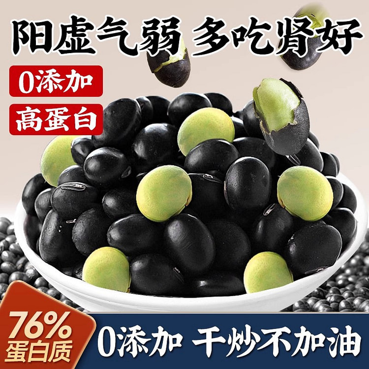 Cooked black beans are crispy, black beans are crispy, oil-free, dried frui