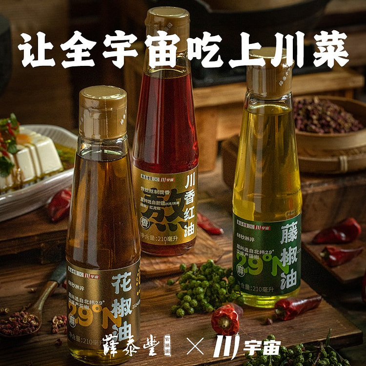 薛泰丰x川宇宙花椒油210ml*1瓶 食用油调味 210 毫升
