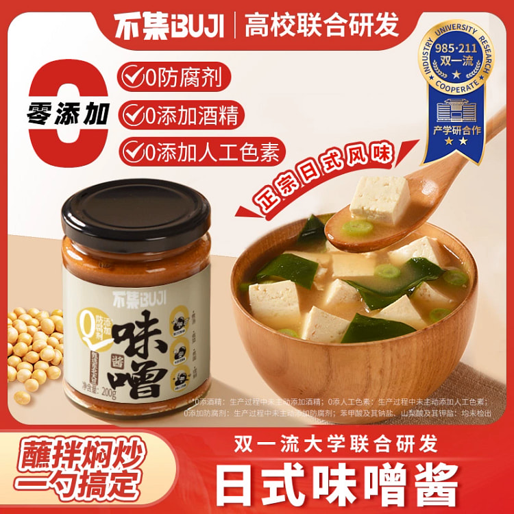味噌酱0添加防腐剂汤料200g*1瓶