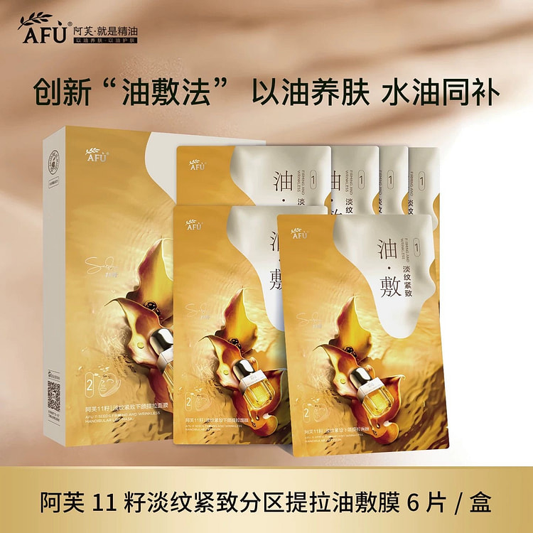 Afu 11 Seed Firming and Lifting Facial Mask 1 box 1 box