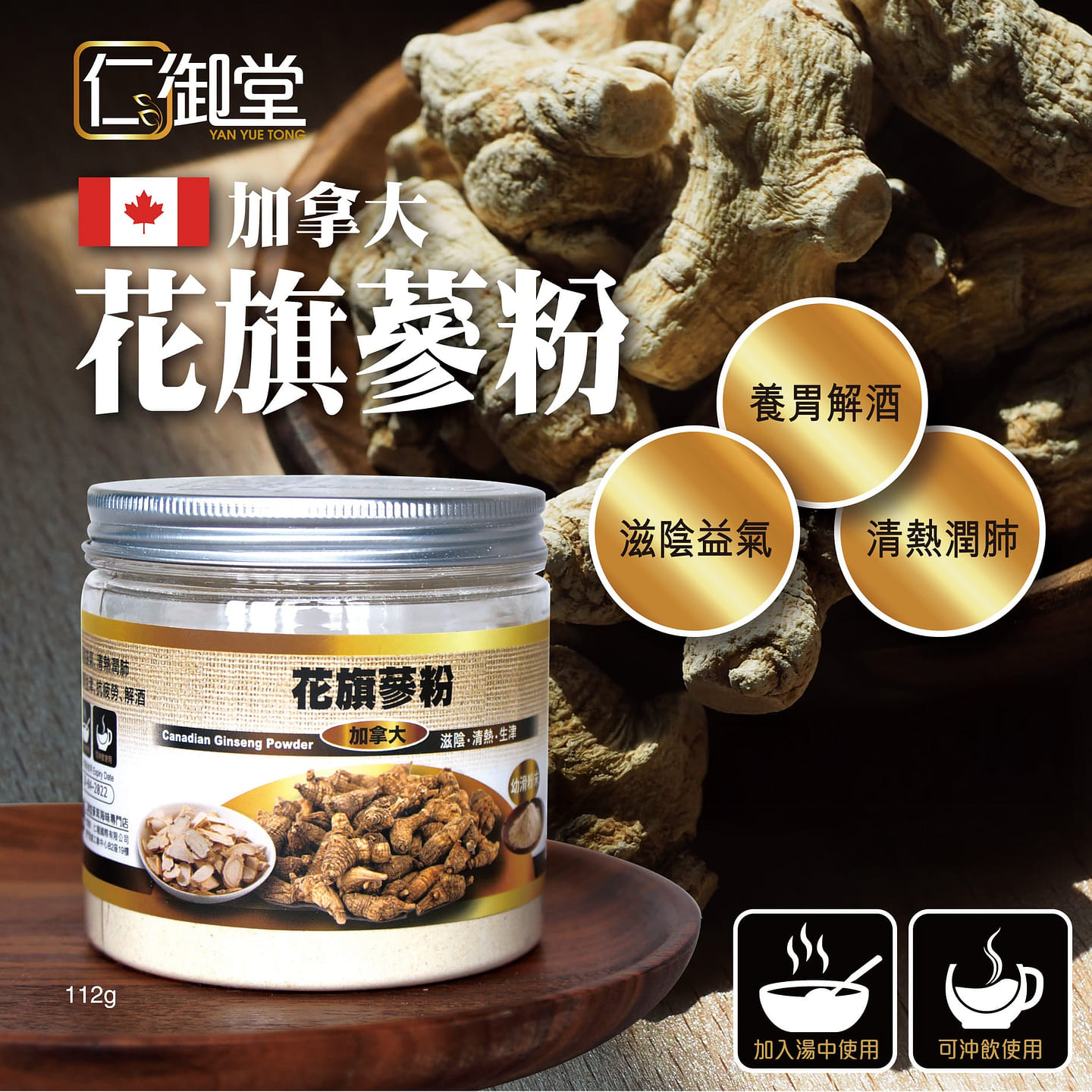 Yan Yue Tong Ginseng Power 150g 1 each