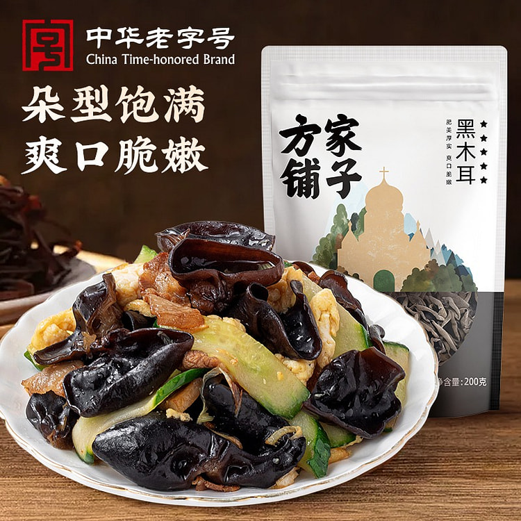 方家铺子 黑木耳 干货 干木耳1袋 200 克
