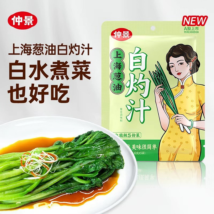 仲景上海葱油白灼汁 白灼虾提鲜调味料汁30g*5袋
