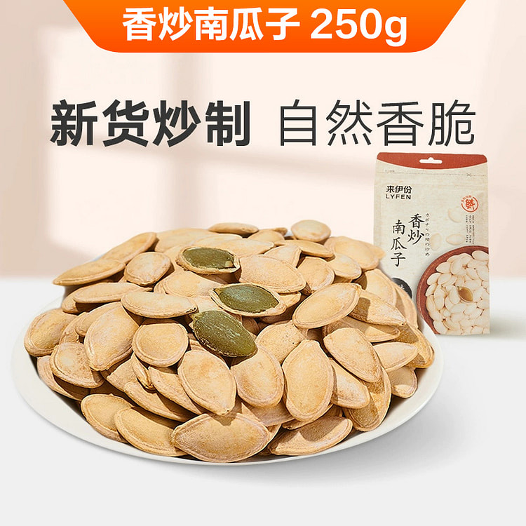 来伊份香炒南瓜子250g/袋