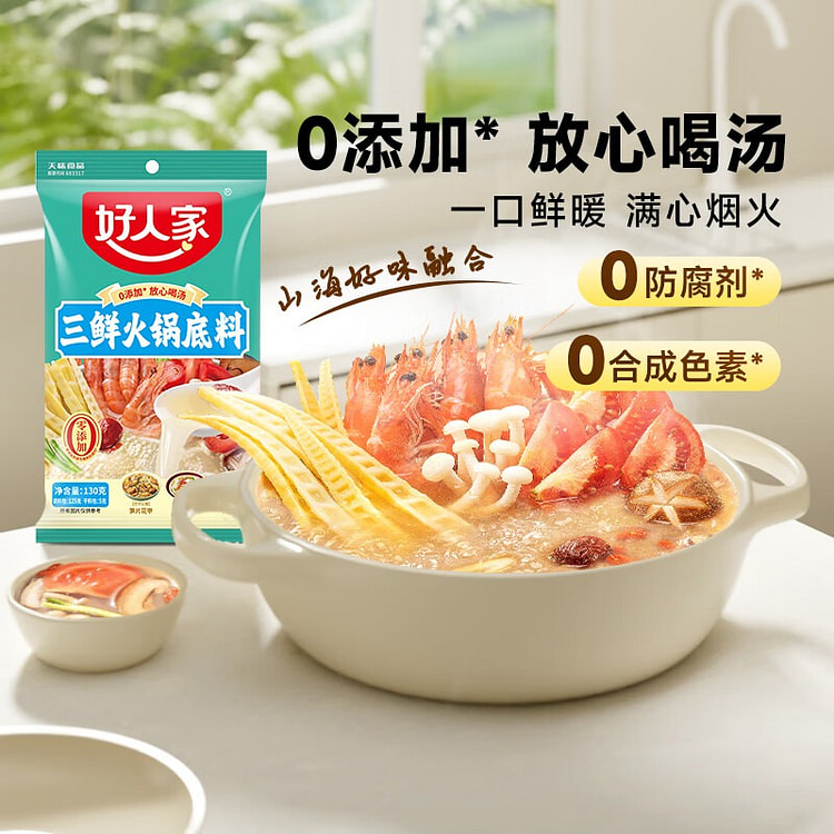 好人家 三鲜火锅底料 不辣 清汤 减盐 精选 调味 130 克