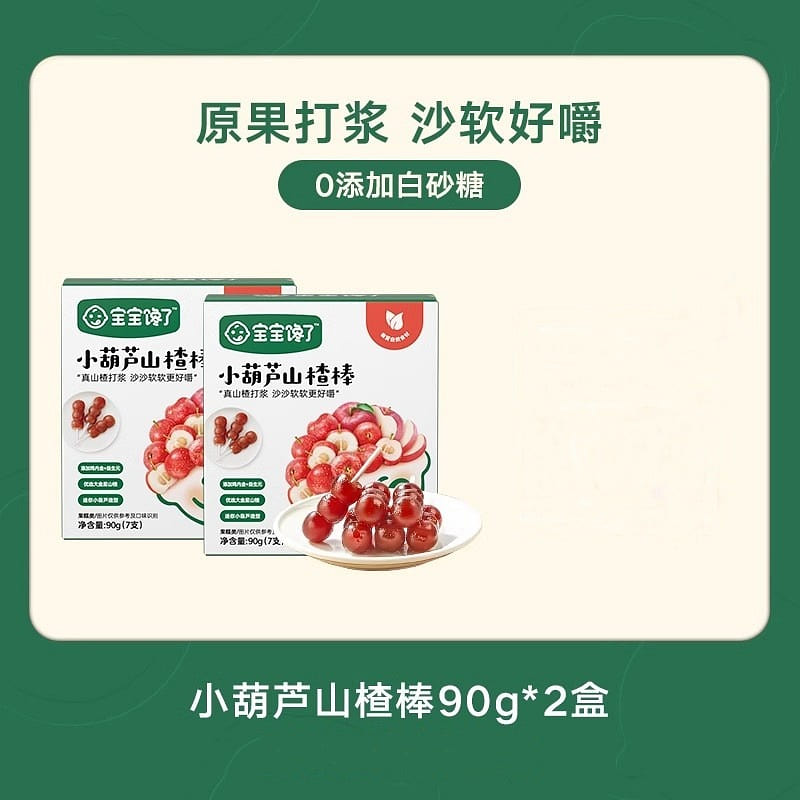 The baby is craving for 90g of hawthorn gourds *2 180 g