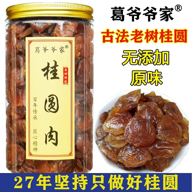 新货无核桂圆肉干500g大果古法龙眼肉桂圆干 500 克