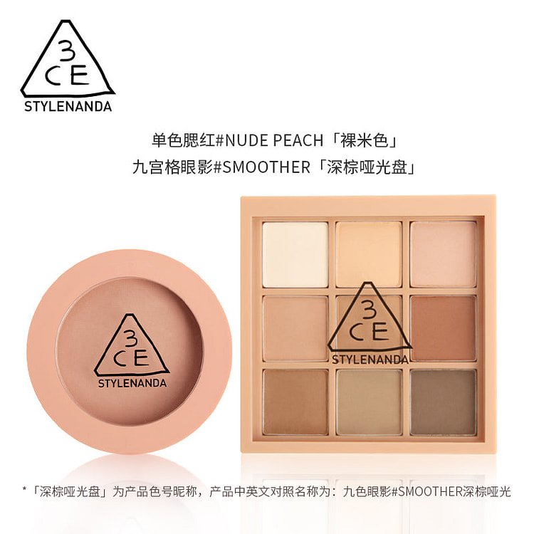 Weee独家专属3CE彩妆套装 深棕哑光盘+裸米色