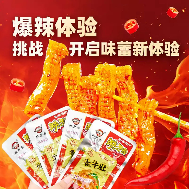 缺牙齿素牛肚爆辣零食16g*5包超辣湖南辣条 80 克