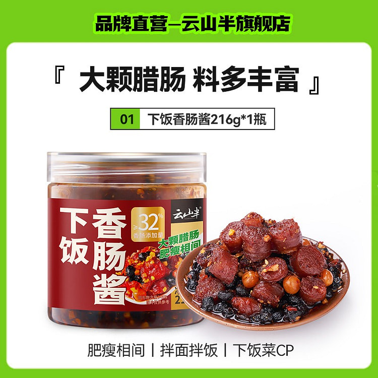 Yunshan Half-Flavor Sausage Sausage 216 g