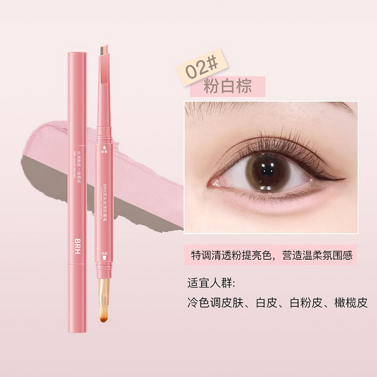 BRH双头丝滑卧蚕笔双色便携式眼线笔#02 1 个