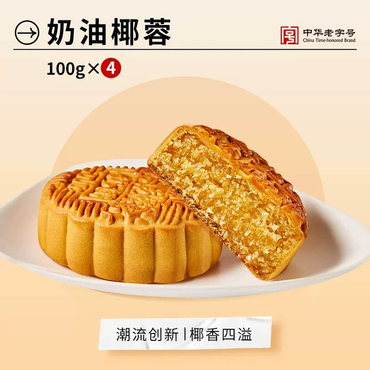 Apricot Blossom Tower Cream Coconut Paste Mooncake 400 g
