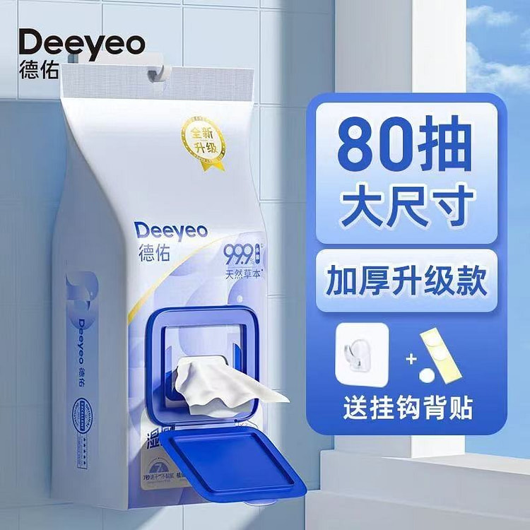 德佑悬挂式家庭装湿巾男女性专用杀菌擦屁屁80抽