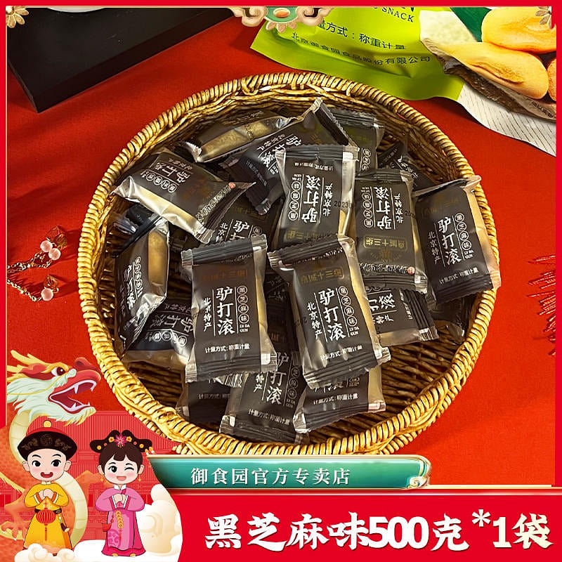 Imperial Garden snowballing usury black sesame taste authentic traditional Beiji 500 g