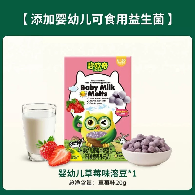 碧欧奇 婴幼儿草莓味溶豆20g/盒 1 盒