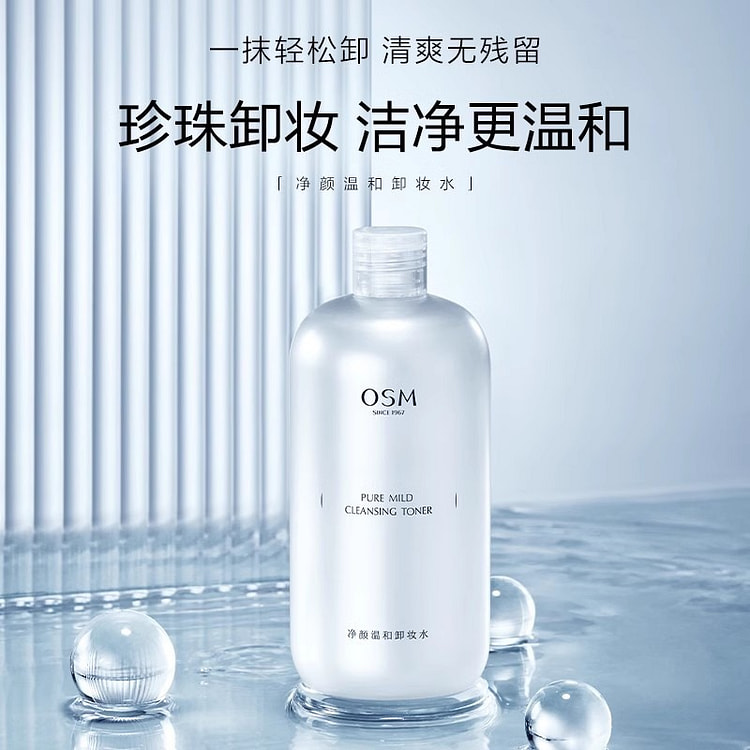 欧诗漫  净颜温和卸妆水深层清洁无刺激不伤肤女护肤品  200ml/瓶
