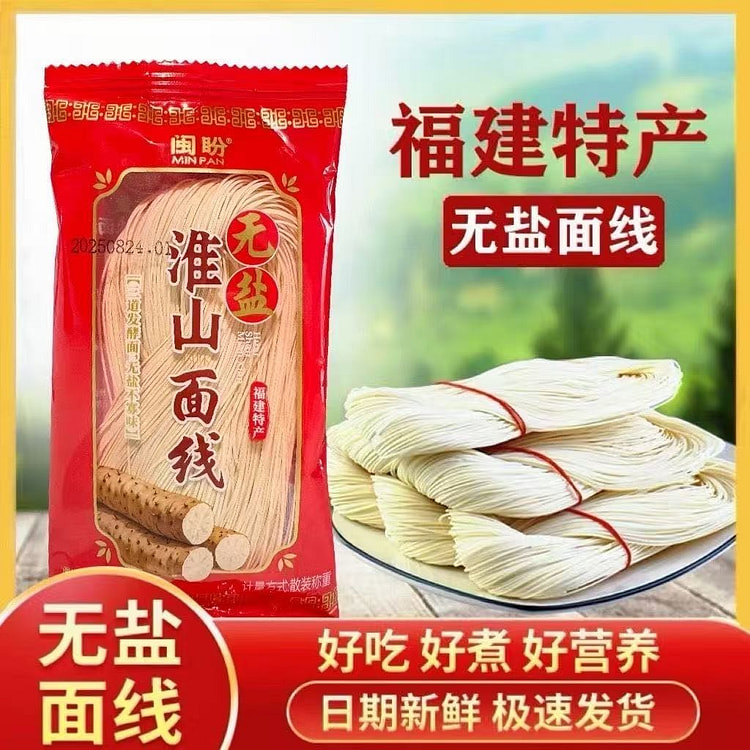 福建线面线面龙须面淮山面线厦门手工长寿面3*38克 3 包