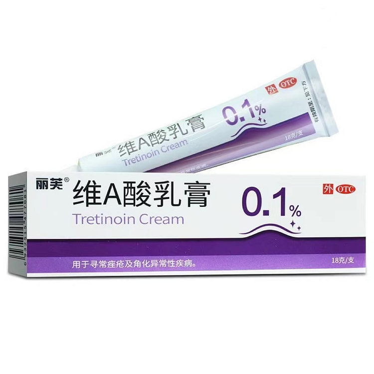 丽芙 维A酸乳膏0.1% 去疣扁平疣软膏丝状疣跖疣