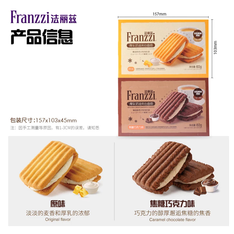 Frizz Caramel Chocolate Flavored Cookies 60g * 1 60 g