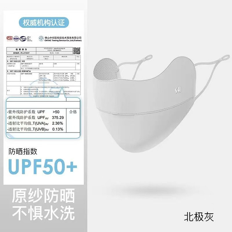 夏季冰丝防晒口罩透气紫外线UPF50北极灰