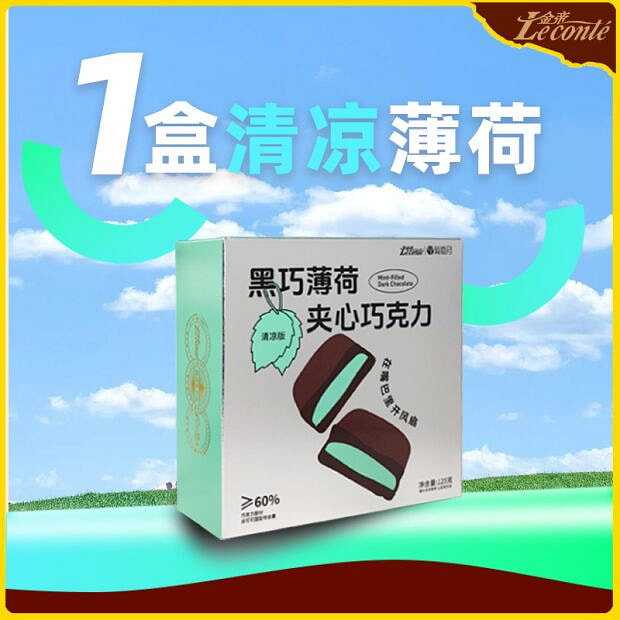 金帝 黑巧清凉薄荷夹心125g*1盒