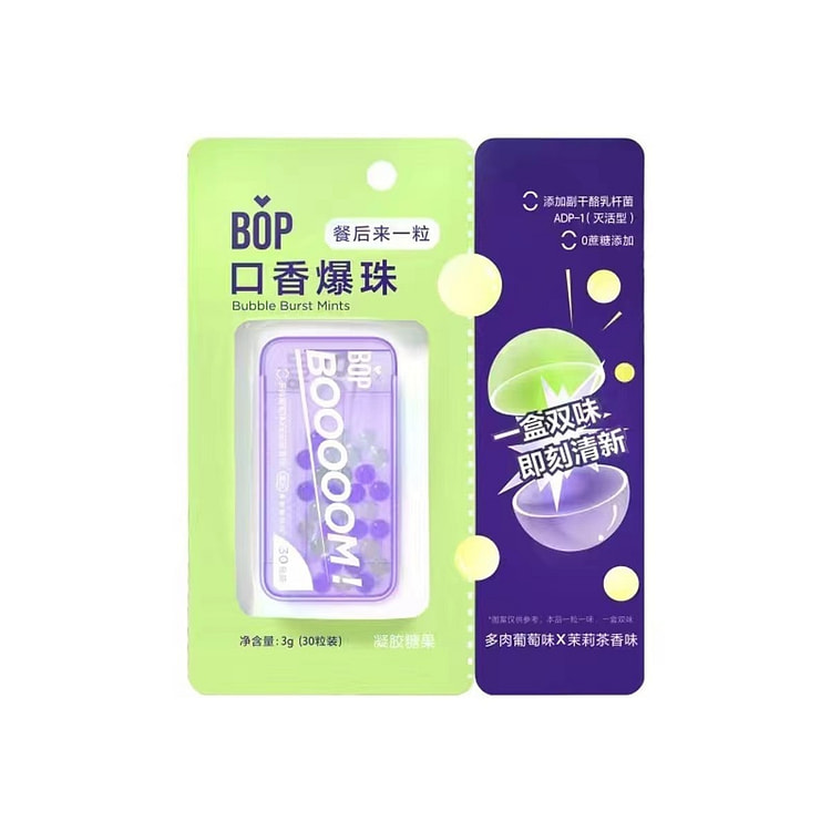 BOP口香爆珠清新口气糖丸接吻神器 葡萄茉莉30粒