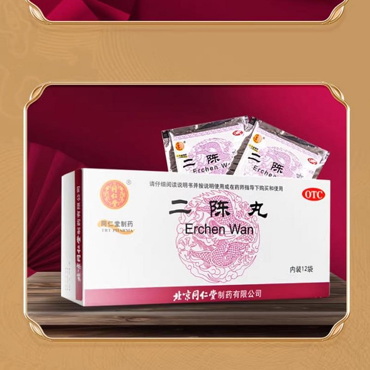 北京同仁堂 二陈丸 咳嗽化痰止咳痰湿健脾化痰 理气和胃6g*12袋/盒