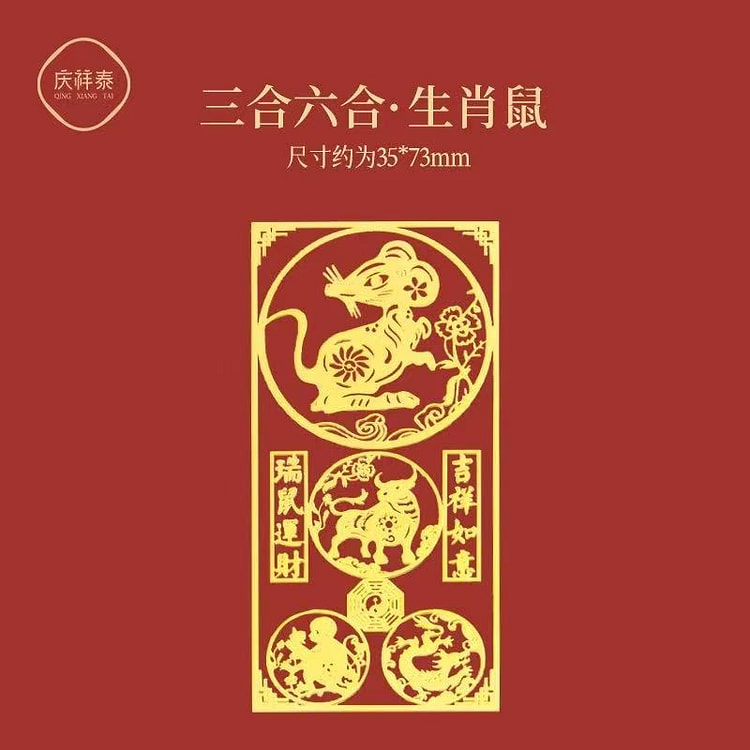 2025年本命年手机贴 生肖护身符平安符贴《鼠》