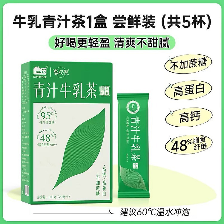 【新品上市 牛乳茶系列】哈纳斯乳业 青汁牛乳茶
