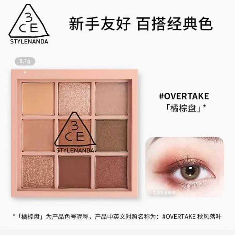 3CE九色纷呈眼影橘棕盘1盒